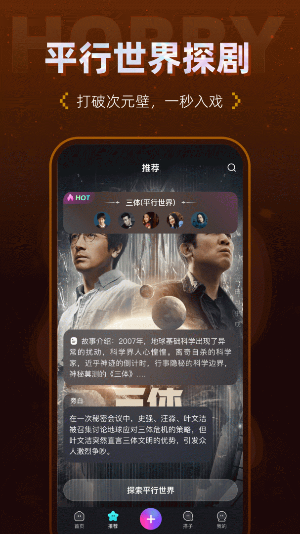 Hobby安卓版下载 Hobby（虚拟AI角色互动）下载安装v2.3.1 运行截图4