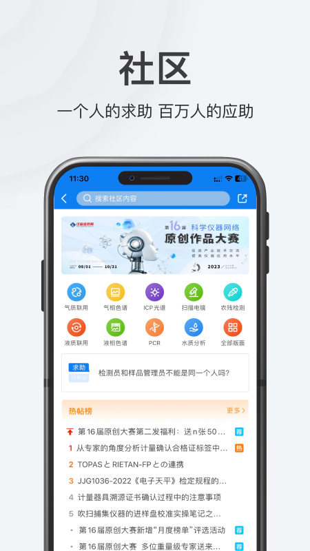 仪器信息网手机版下载 仪器信息网安卓版下载v6.5.8 运行截图4