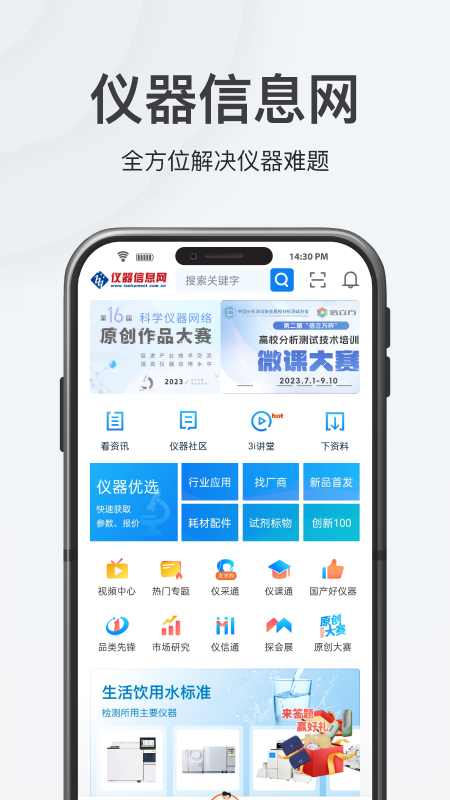 仪器信息网手机版下载 仪器信息网安卓版下载v6.5.8 运行截图1