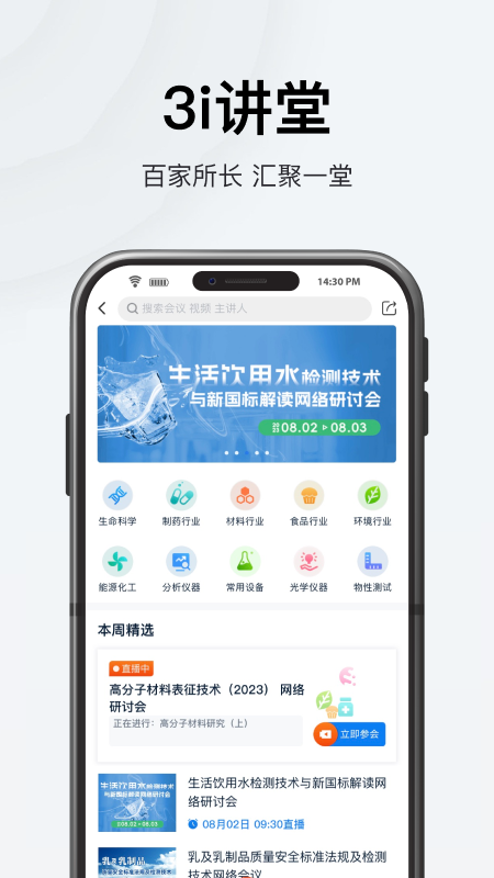 仪器信息网手机版下载 仪器信息网安卓版下载v6.5.8 运行截图2