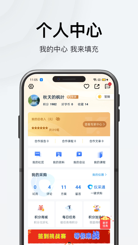 仪器信息网手机版下载 仪器信息网安卓版下载v6.5.8 运行截图5