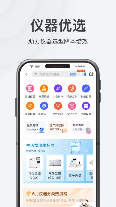 仪器信息网手机版下载 仪器信息网安卓版下载v6.5.8 运行截图3