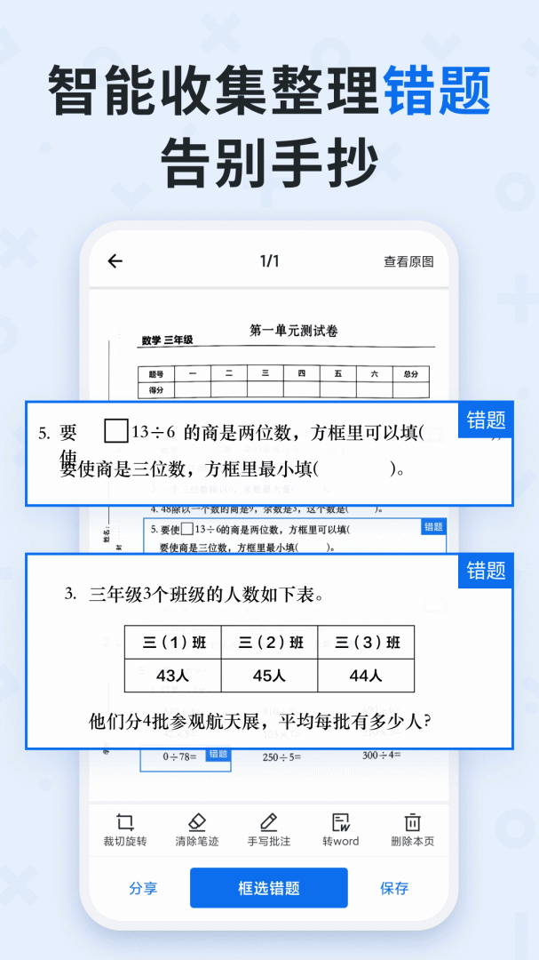蜜蜂试卷手机版下载 蜜蜂试卷（试卷还原工具）app下载v4.9.0.20250225 运行截图3