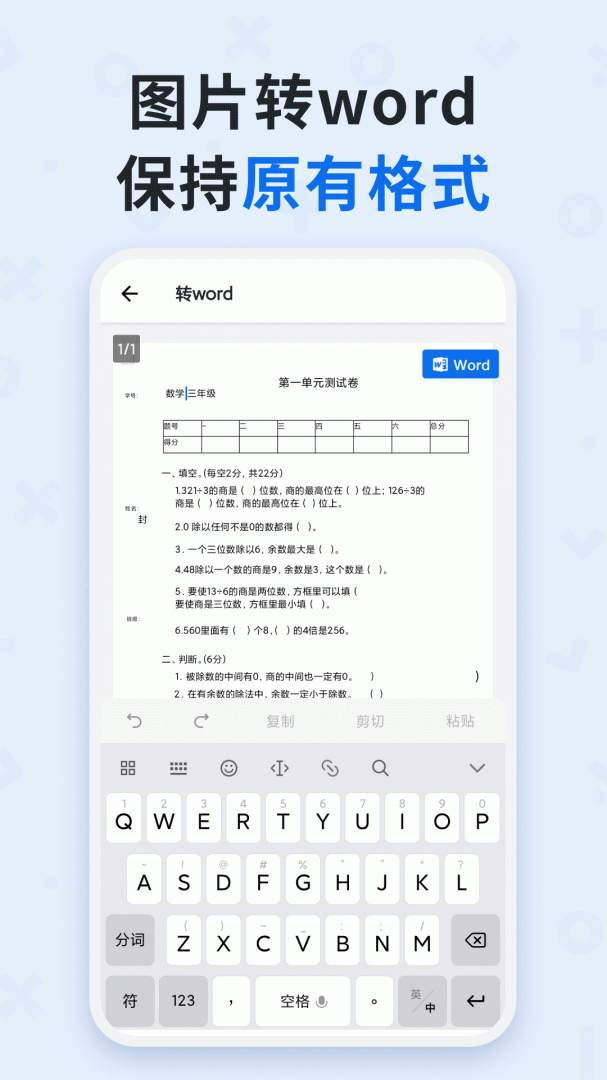 蜜蜂试卷手机版下载 蜜蜂试卷（试卷还原工具）app下载v4.9.0.20250225 运行截图4