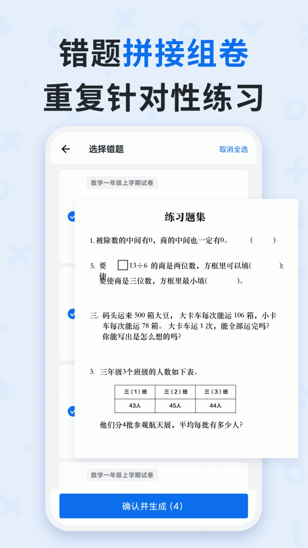 蜜蜂试卷手机版下载 蜜蜂试卷（试卷还原工具）app下载v4.9.0.20250225 运行截图5