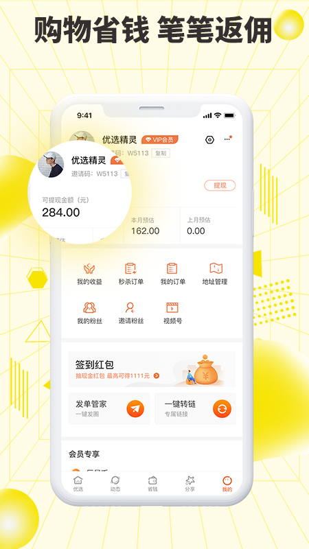 巨星优选手机版下载 巨星优选安卓版下载v2.8.6 运行截图3