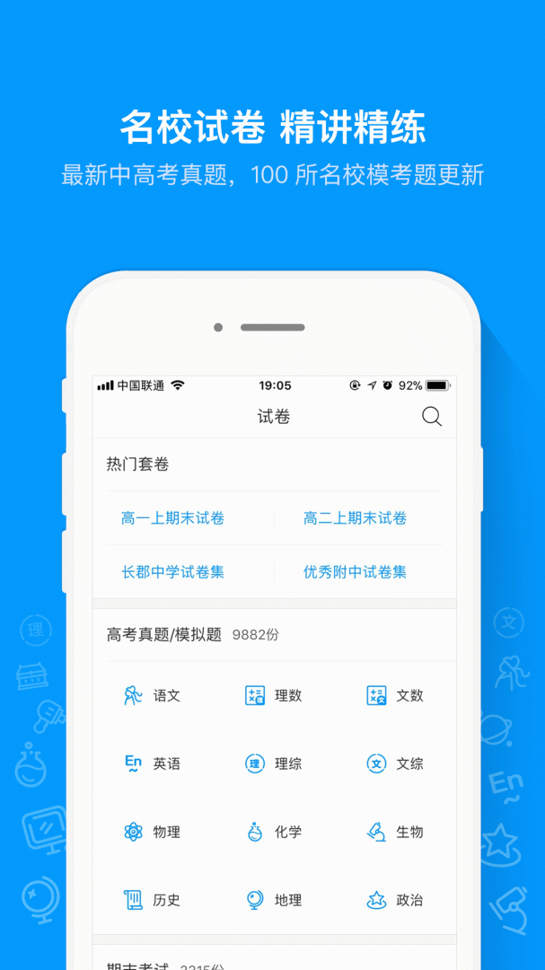 猿题库app下载安装_猿题库（刷题利器）安卓版下载v9.36.0 运行截图2