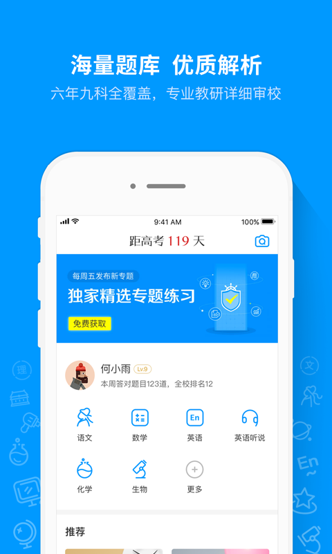 猿题库app下载安装_猿题库（刷题利器）安卓版下载v9.36.0 运行截图1
