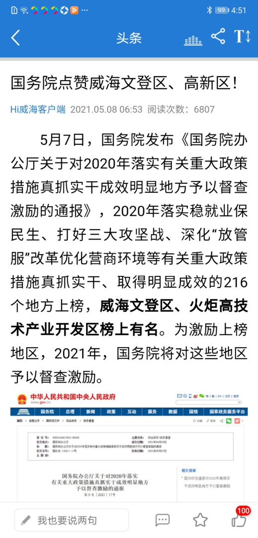 Hi威海APP免费下载_Hi威海v2.3.21APP安卓最新版下载 运行截图2