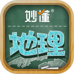 妙懂初中地理v9.3.0