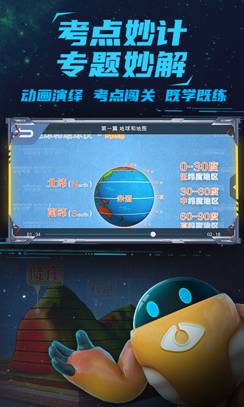 妙懂初中地理软件免费下载 妙懂初中地理（地理学习软件）安卓版下载安装v9.3.0 运行截图2