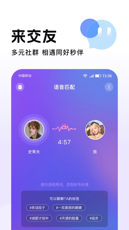 秒聊app下载_秒聊语音房聊天工具安卓版下载v3.1.0 运行截图4
