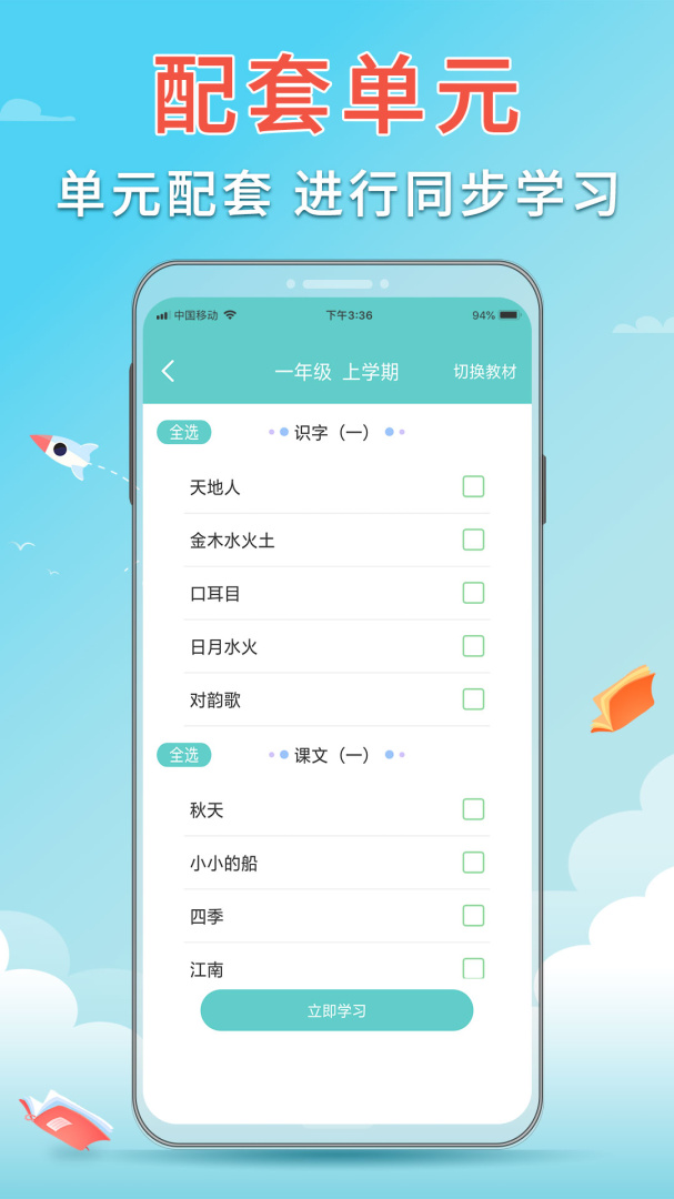 语文听写app下载_语文听写教育学习助手安卓版下载v1.5.13 运行截图5