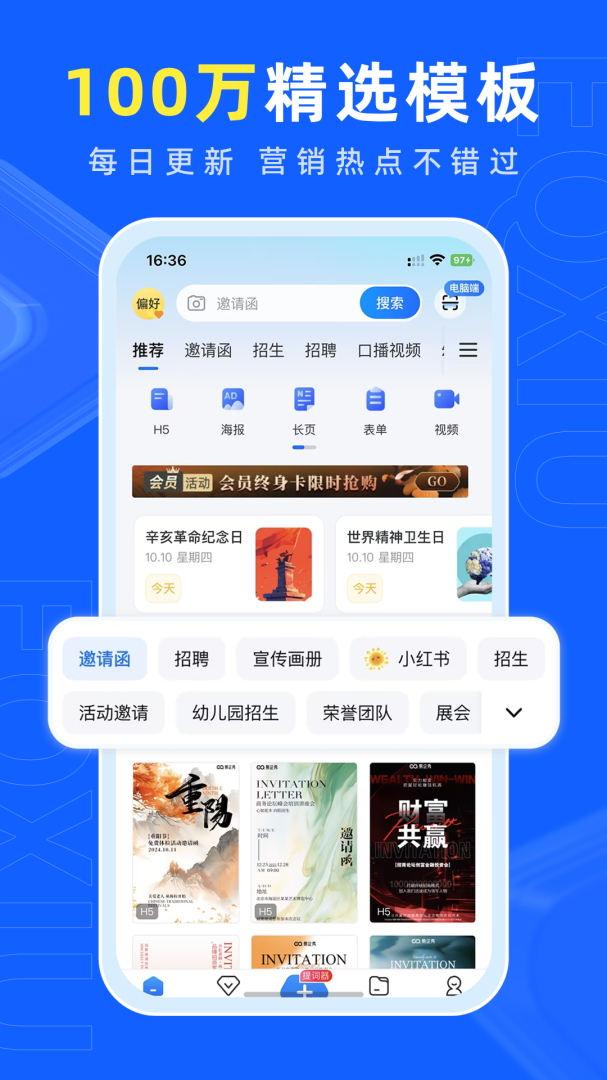 易企秀app下载_易企秀H5海报制作平台安卓版下载v5.48.1 运行截图2