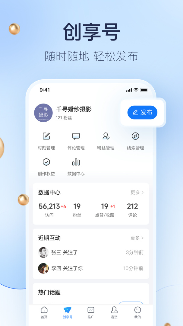 婚礼纪商家版免费下载_婚礼纪商家版下载安装v5.2.55 运行截图3