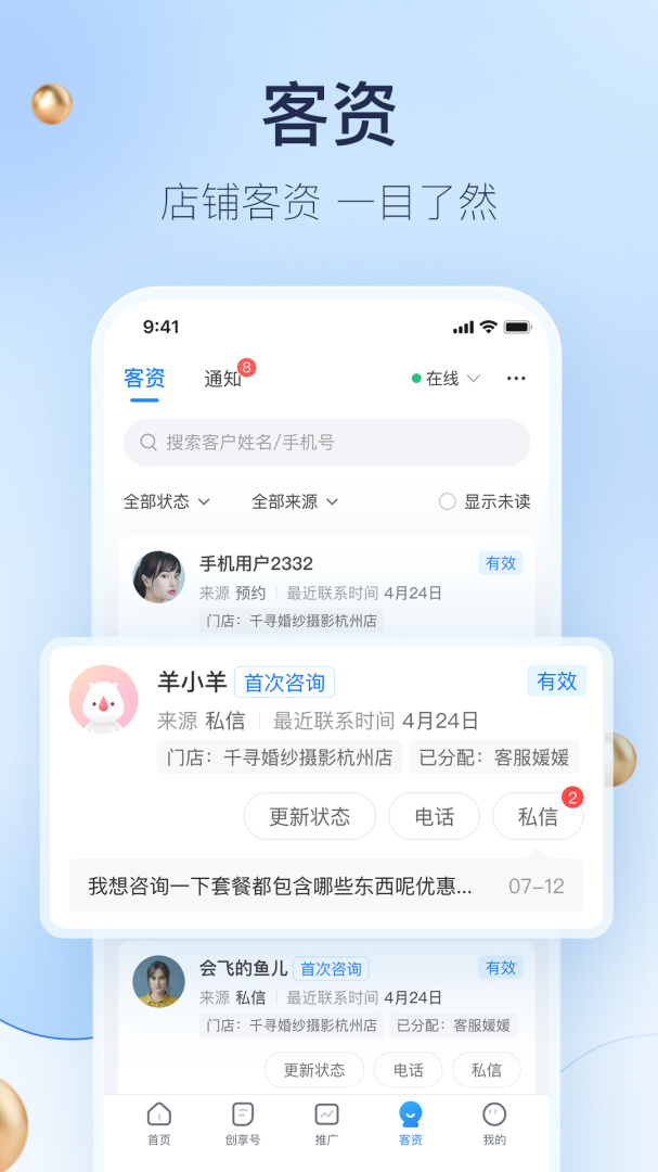 婚礼纪商家版免费下载_婚礼纪商家版下载安装v5.2.55 运行截图4
