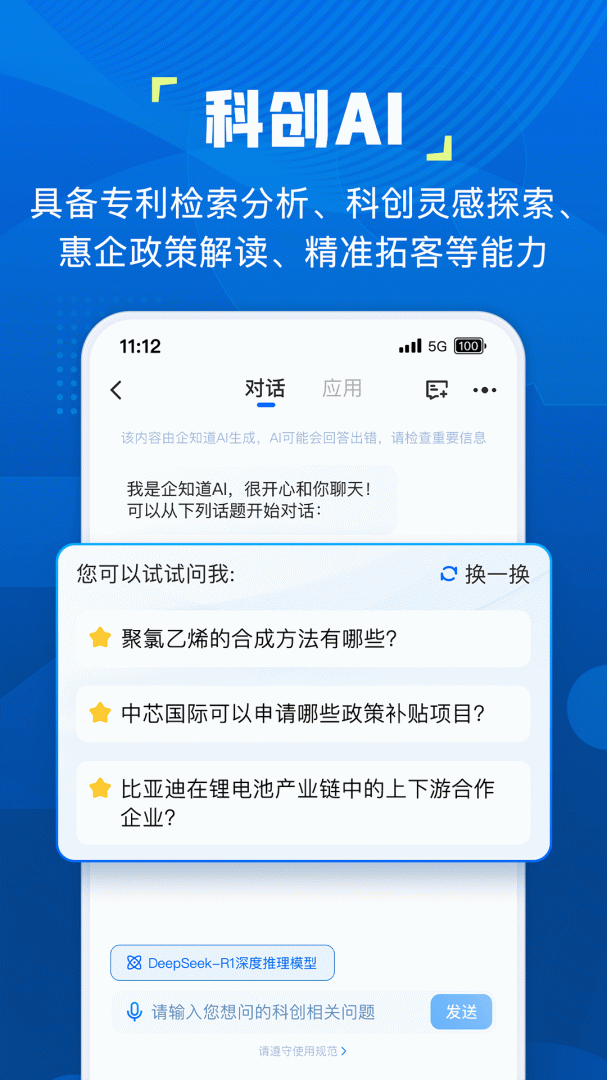 企知道app安卓版下载_企知道app下载安装v4.8.0 运行截图2