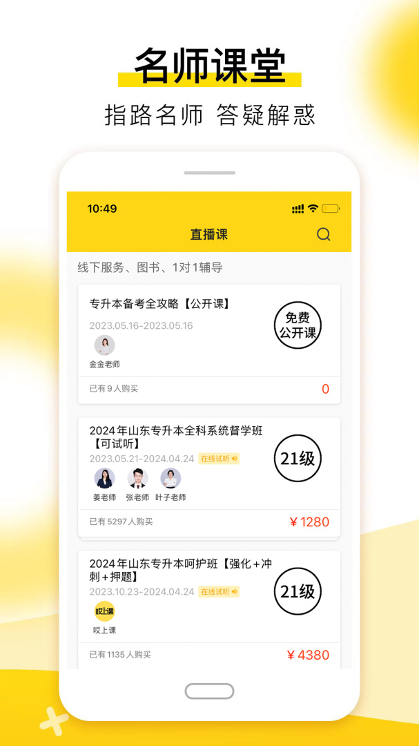 哎上课应用下载 哎上课（专升本备考题库）安卓版下载安装v2.9.5 运行截图2