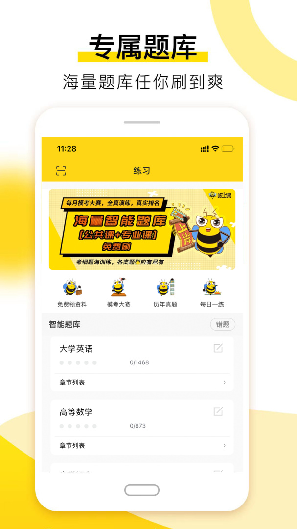 哎上课应用下载 哎上课（专升本备考题库）安卓版下载安装v2.9.5 运行截图1