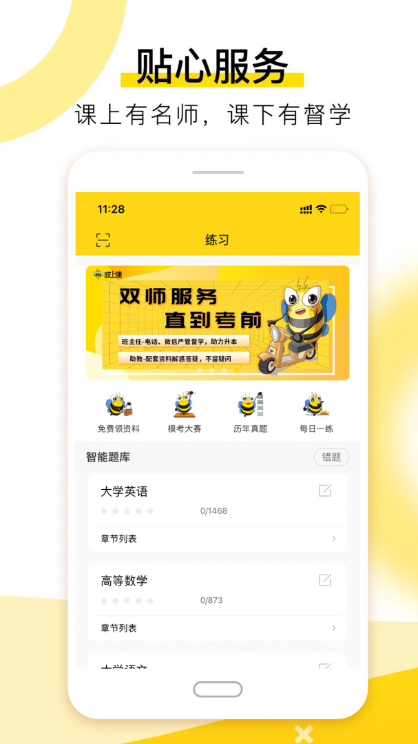 哎上课应用下载 哎上课（专升本备考题库）安卓版下载安装v2.9.5 运行截图3