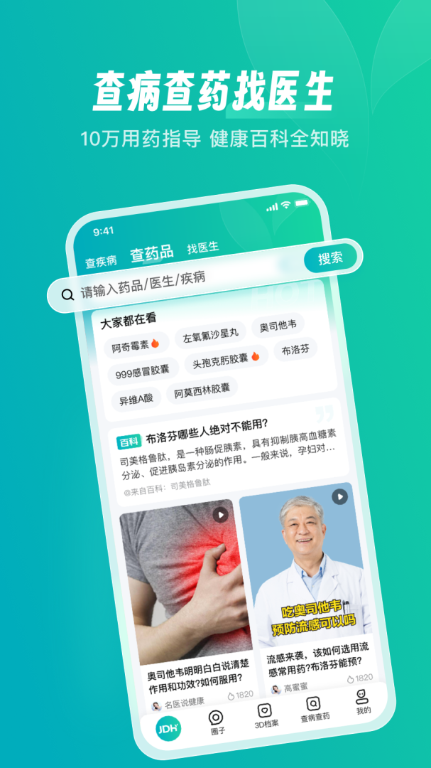 京东健康app手机版下载 京东健康安卓版下载v7.2.0 运行截图5