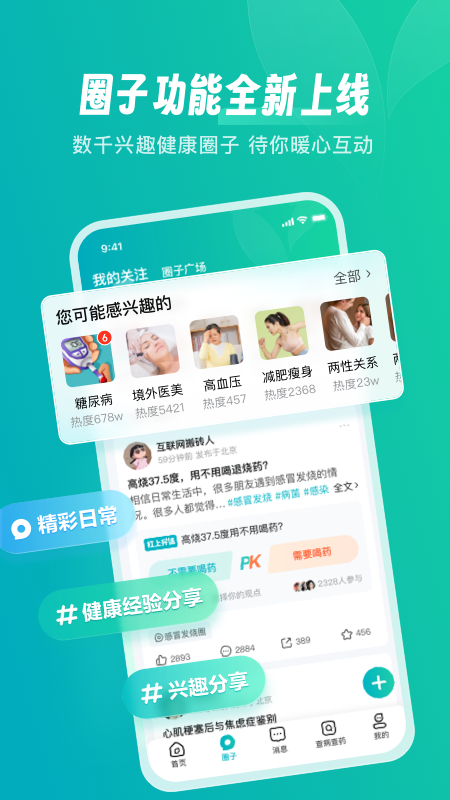 京东健康app手机版下载 京东健康安卓版下载v7.2.0 运行截图4