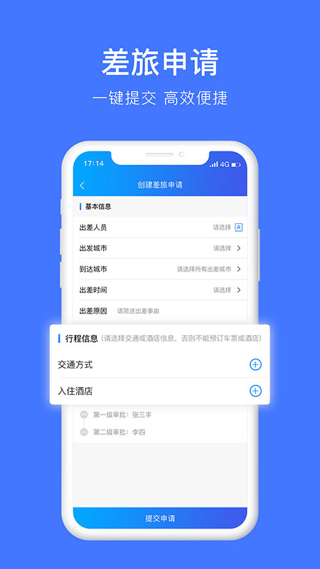 差客e族app下载_差客e族差旅管家安卓版下载v4.1.3 运行截图3