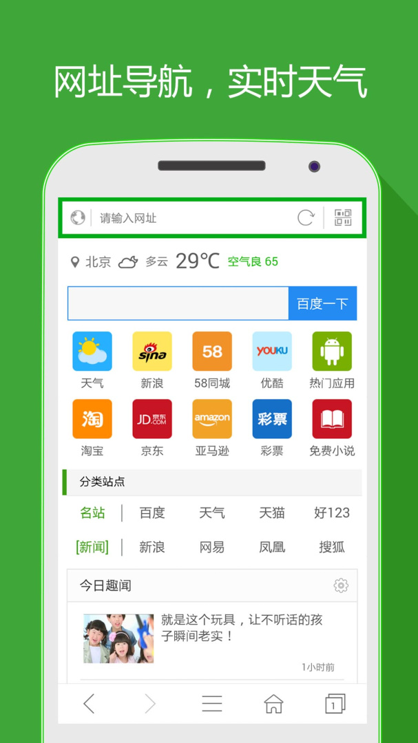 hao网址大全app下载_hao网址大全浏览工具下载v5.2.6 运行截图1