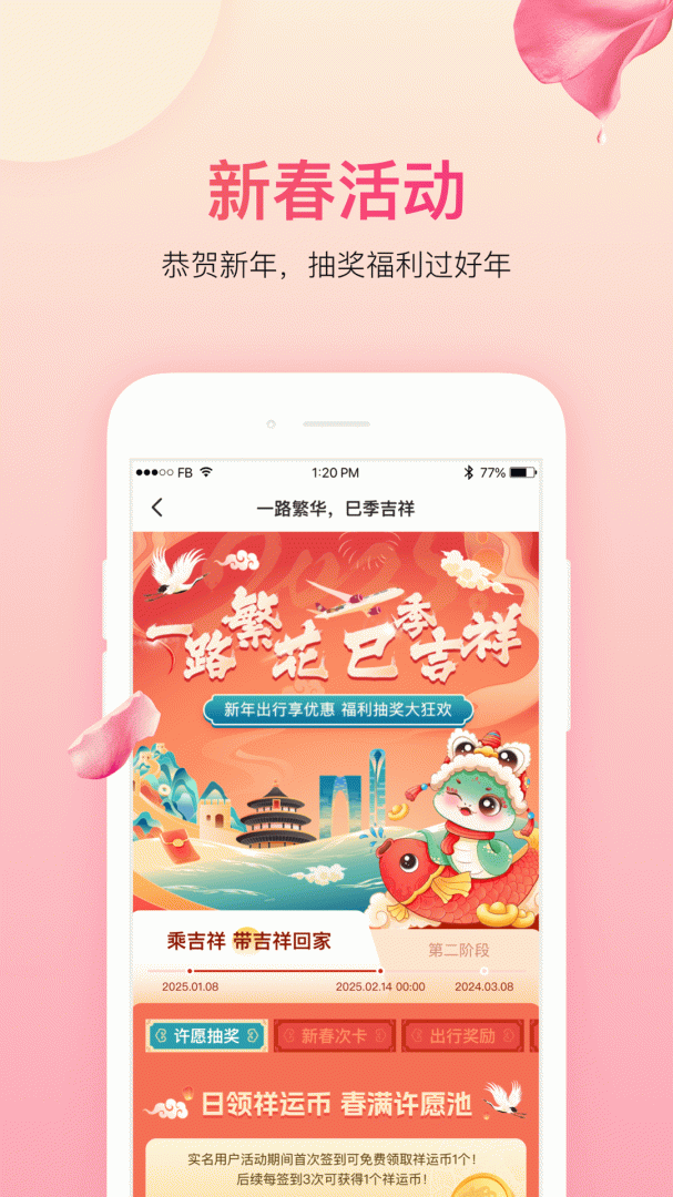 吉祥航空app下载_吉祥航空飞机出行必备app下载v7.8.3 运行截图1