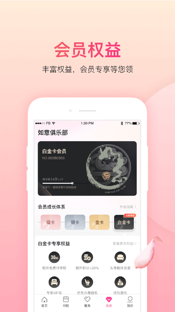 吉祥航空app下载_吉祥航空飞机出行必备app下载v7.8.3 运行截图3