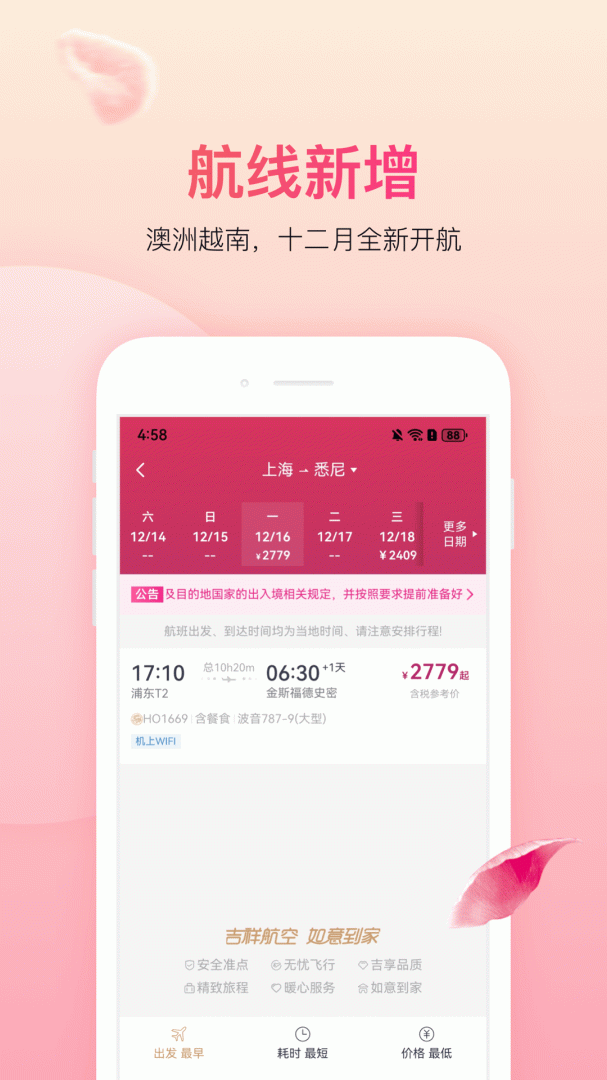 吉祥航空app下载_吉祥航空飞机出行必备app下载v7.8.3 运行截图2