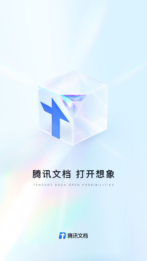 腾讯文档免费下载_腾讯文档下载安装v3.9.9 运行截图1