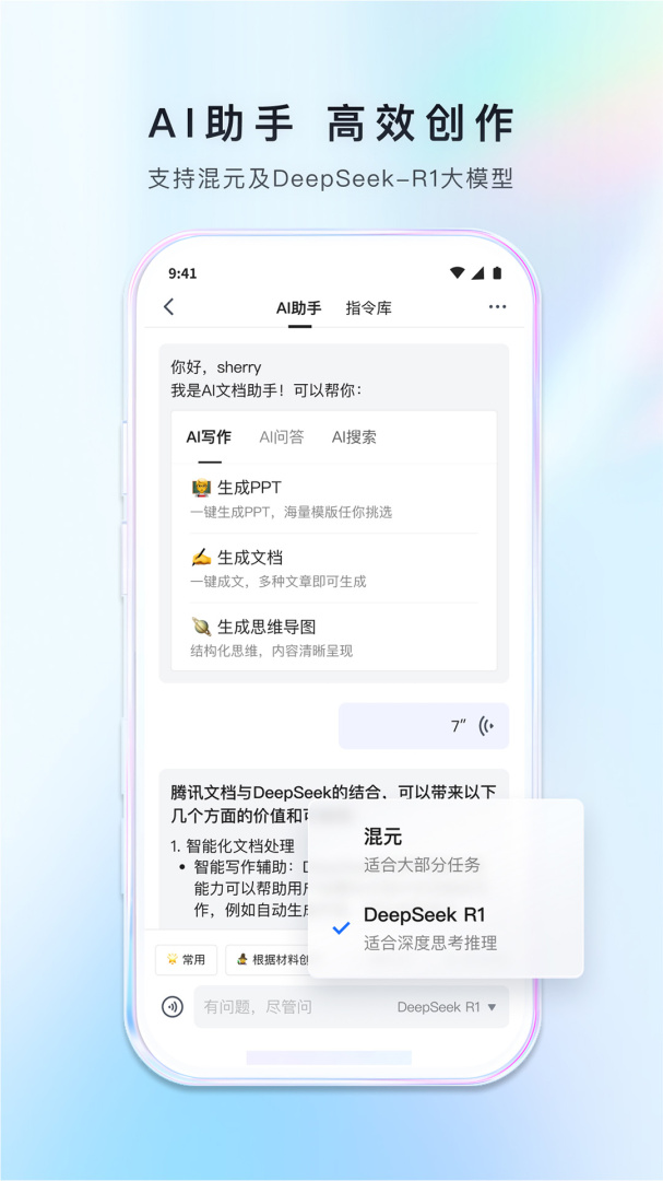 腾讯文档免费下载_腾讯文档下载安装v3.9.9 运行截图2