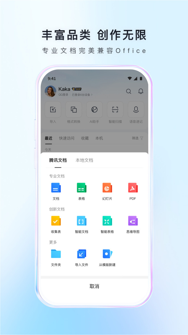腾讯文档免费下载_腾讯文档下载安装v3.9.9 运行截图3