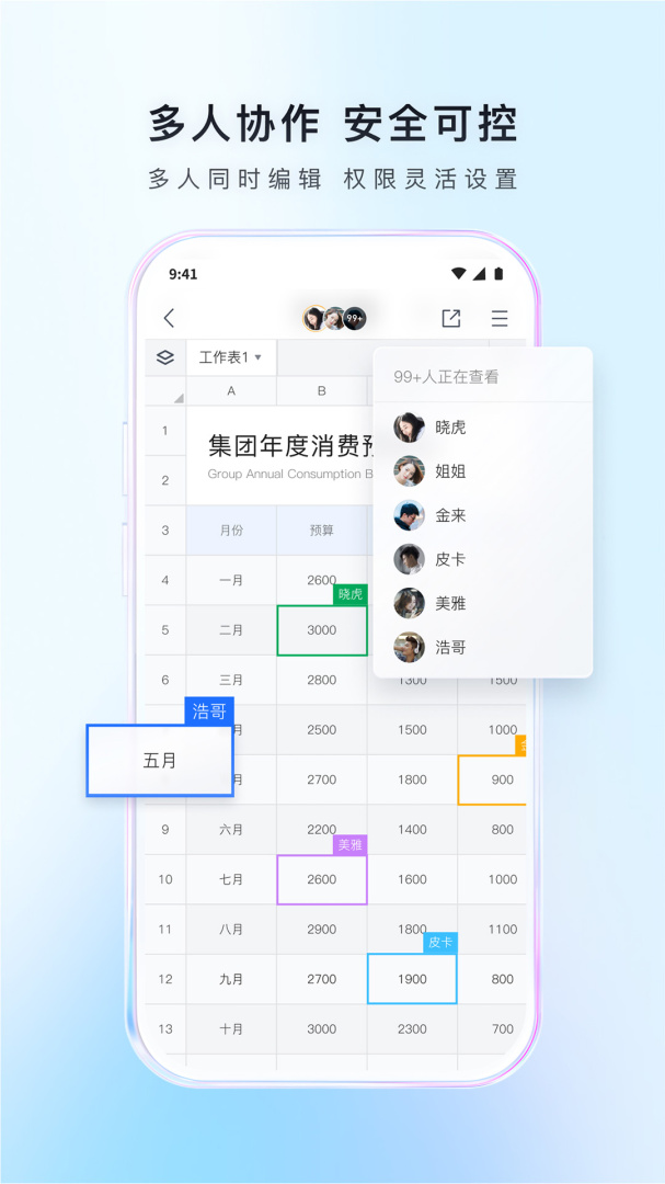 腾讯文档免费下载_腾讯文档下载安装v3.9.9 运行截图5