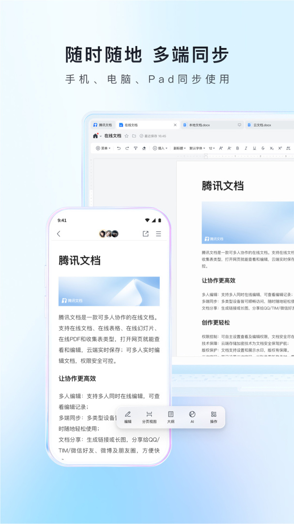 腾讯文档免费下载_腾讯文档下载安装v3.9.9 运行截图4