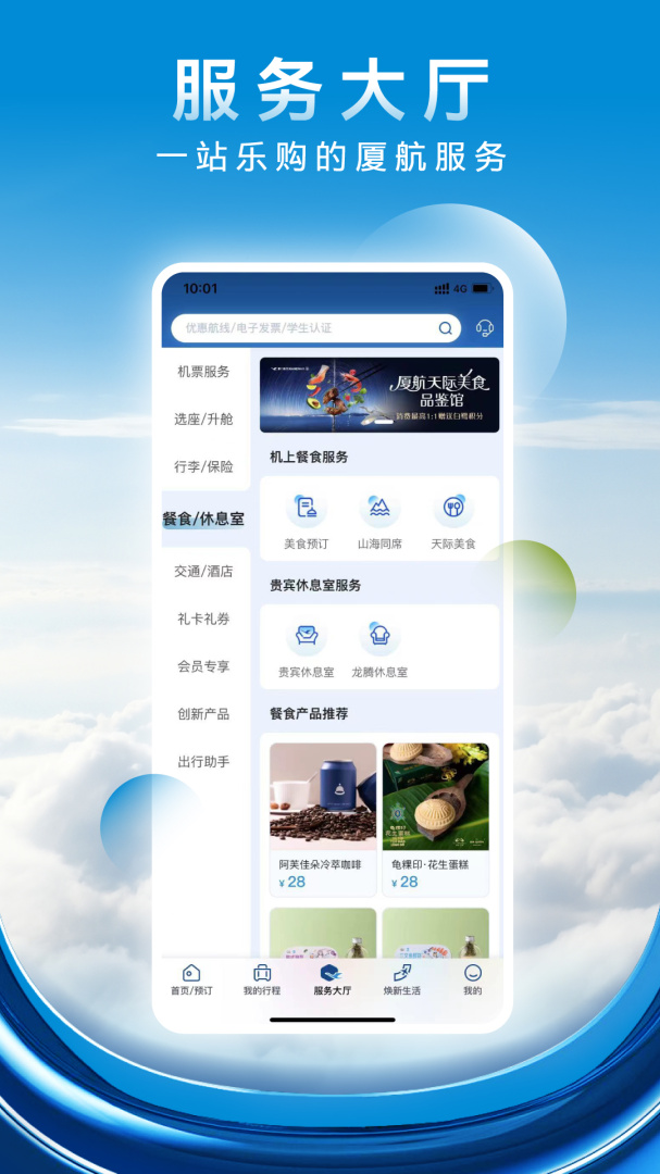 厦门航空手机版下载 厦门航空安卓版下载v7.1.0 运行截图3