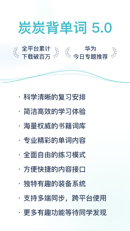 简背单词免费下载_简背单词下载安装v5.6.8 运行截图1