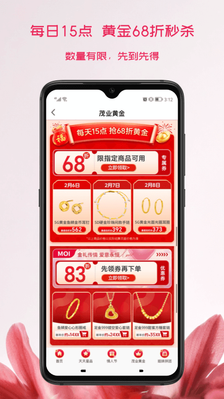 茂乐惠安卓版下载 茂乐惠免费版下载v5.3.8 运行截图4