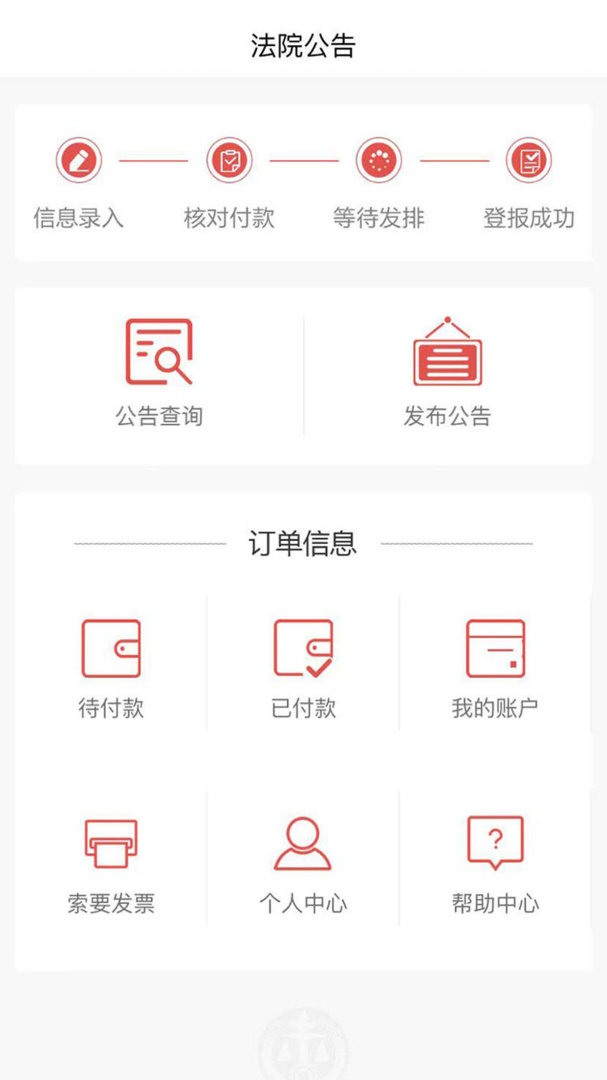 中国法院网免费下载_中国法院网下载安装v1.4.12 运行截图1