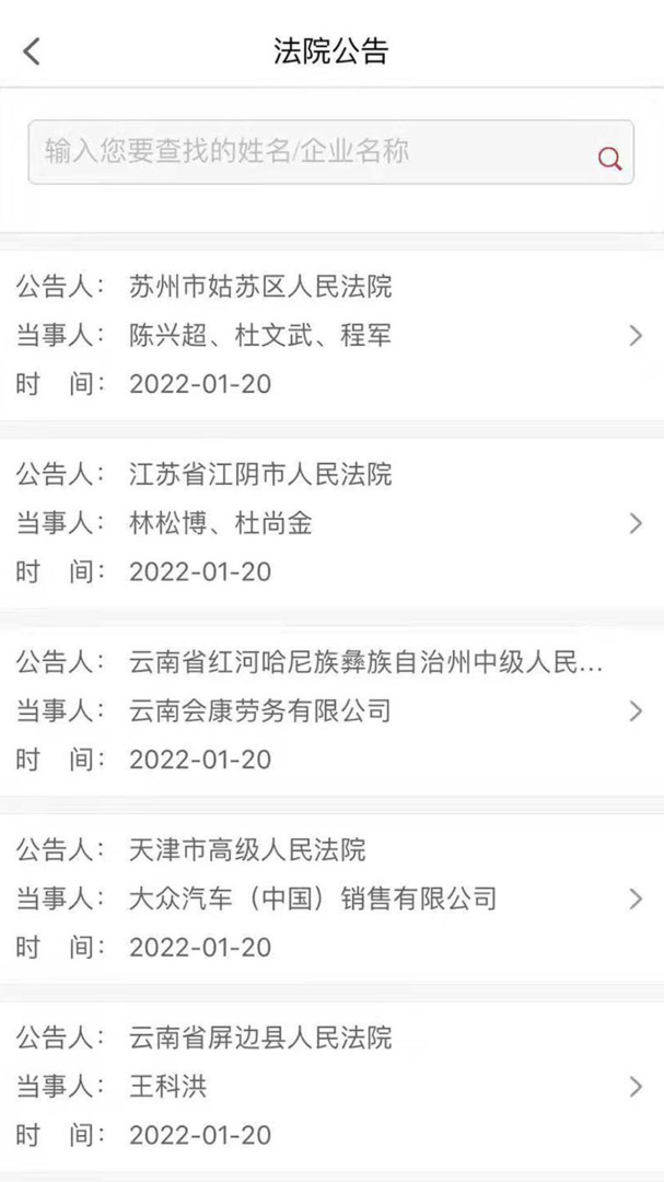 中国法院网免费下载_中国法院网下载安装v1.4.12 运行截图3