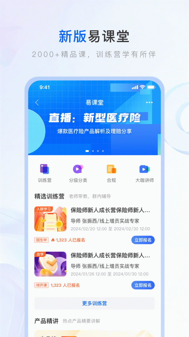保险师app手机版下载 保险师安卓版下载v8.4.0 运行截图4