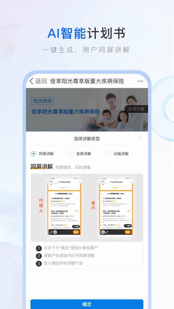 保险师app手机版下载 保险师安卓版下载v8.4.0 运行截图5