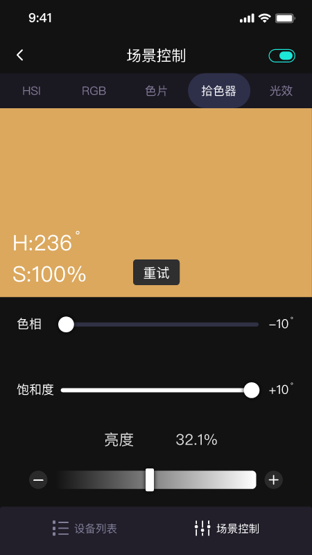 Godox Light app下载安装 Godox Light（手机控制灯光）安卓版免费下载v3.4.2 运行截图4