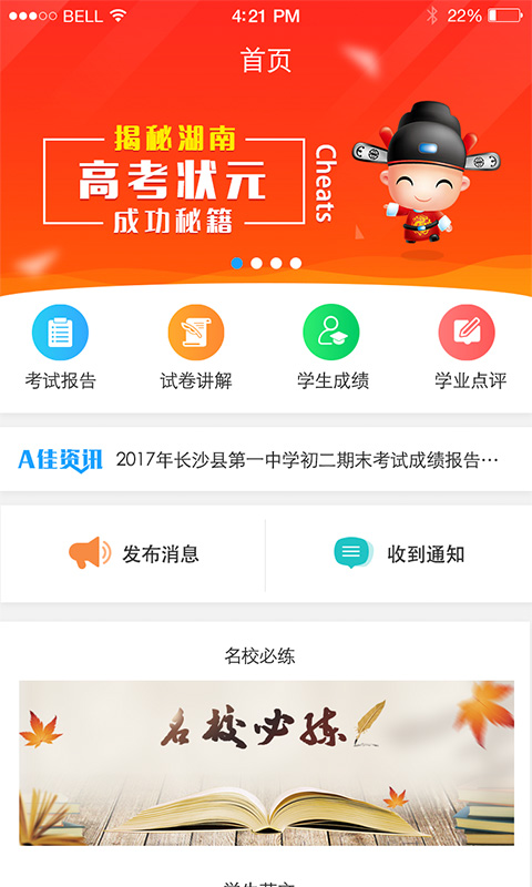 A佳老师安卓版下载 A佳老师免费版下载v3.2.1 运行截图1