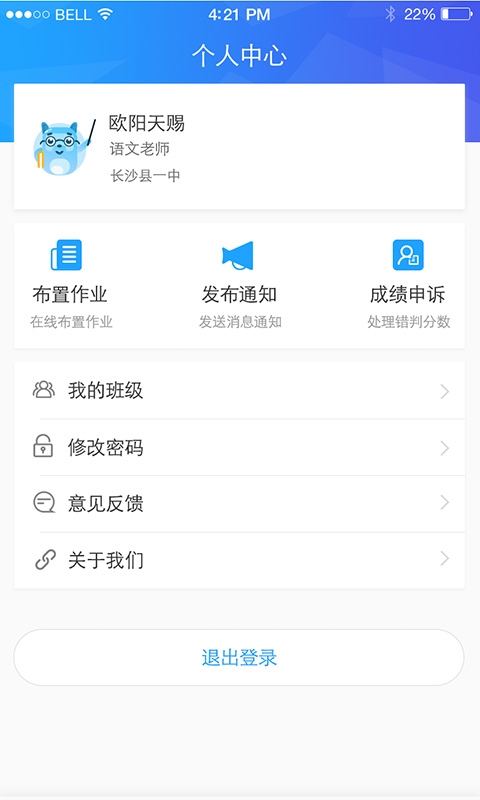 A佳老师安卓版下载 A佳老师免费版下载v3.2.1 运行截图5