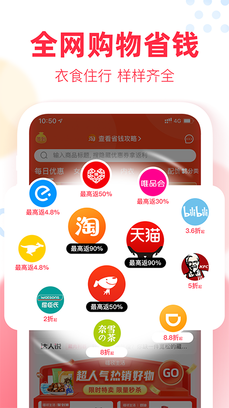 福袋生活应用下载安装 福袋生活（网购省钱平台）安卓版下载v1.7.5.28 运行截图1