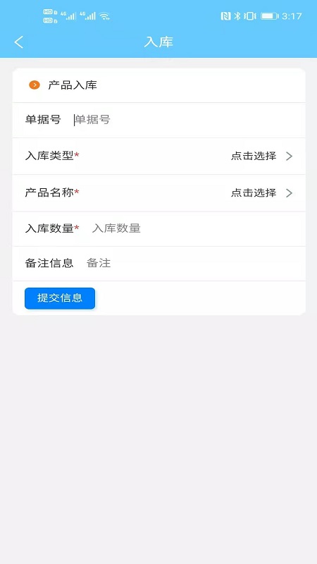 出入库管理app下载_出入库管理库存管理平台安卓版下载v2.1.0 运行截图2