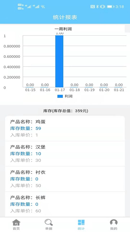 出入库管理app下载_出入库管理库存管理平台安卓版下载v2.1.0 运行截图4