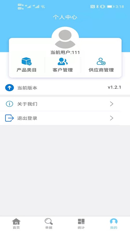 出入库管理app下载_出入库管理库存管理平台安卓版下载v2.1.0 运行截图5